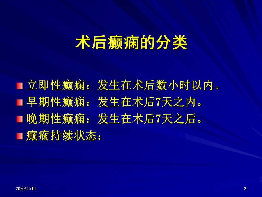 神外术后癫痫预防与治疗课件.ppt_第2页