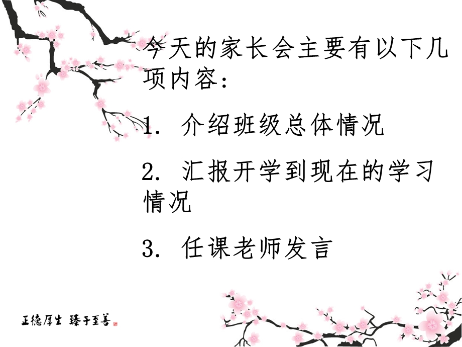 期中考试三年级家长会课件.ppt_第3页