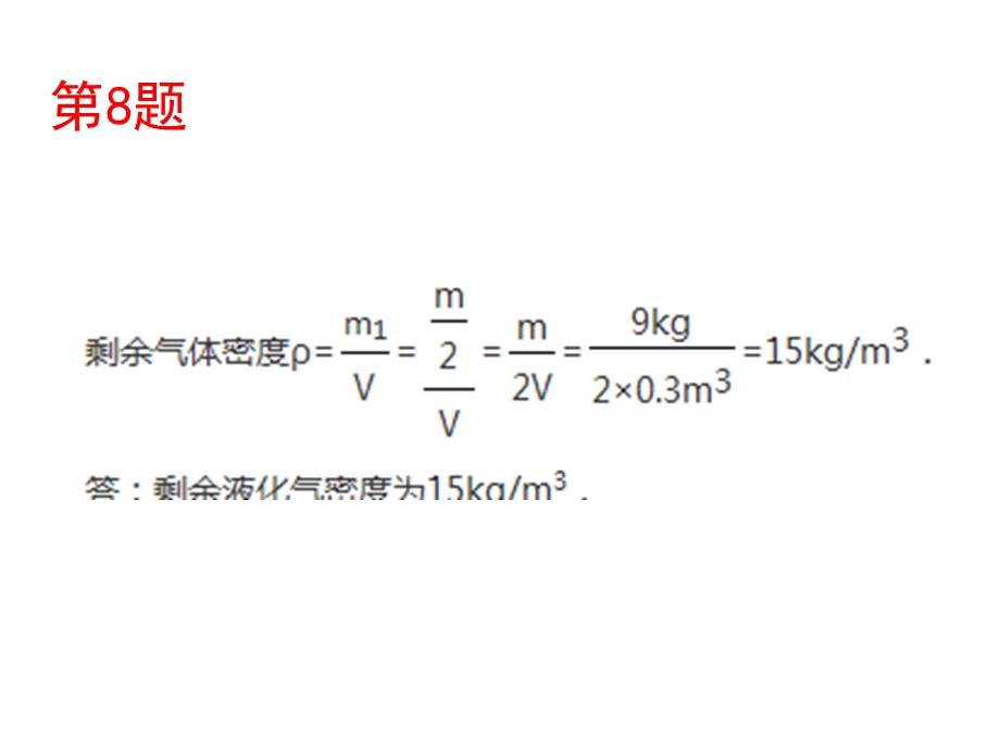 物理计算专题答案课件.ppt_第2页