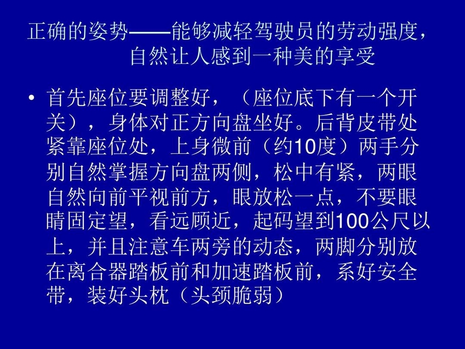 机动车驾驶的技巧和基本要求课件.ppt_第3页