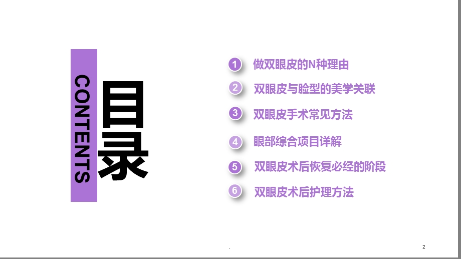 眼部整形专业知识培训课件.ppt_第2页