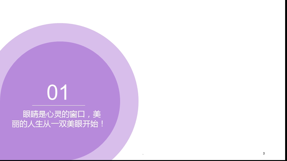 眼部整形专业知识培训课件.ppt_第3页