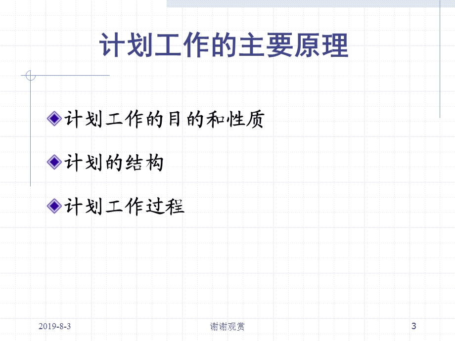 管理学的50条原理课件.ppt_第3页