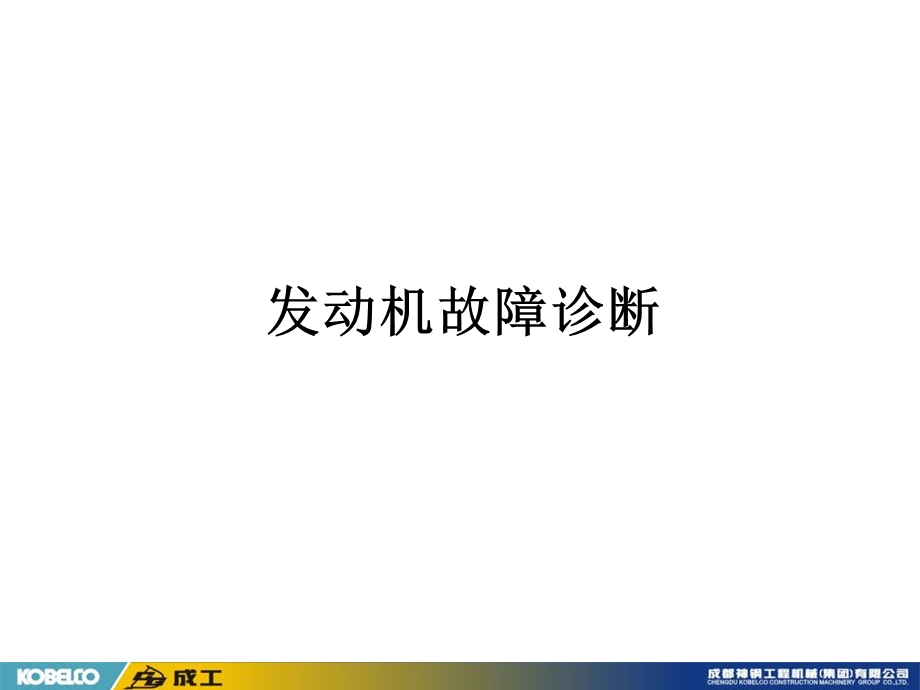 日野发动机故障诊断高压泵学习课件.ppt_第1页