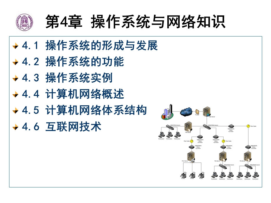 操作系统与网络知识课件.ppt_第1页