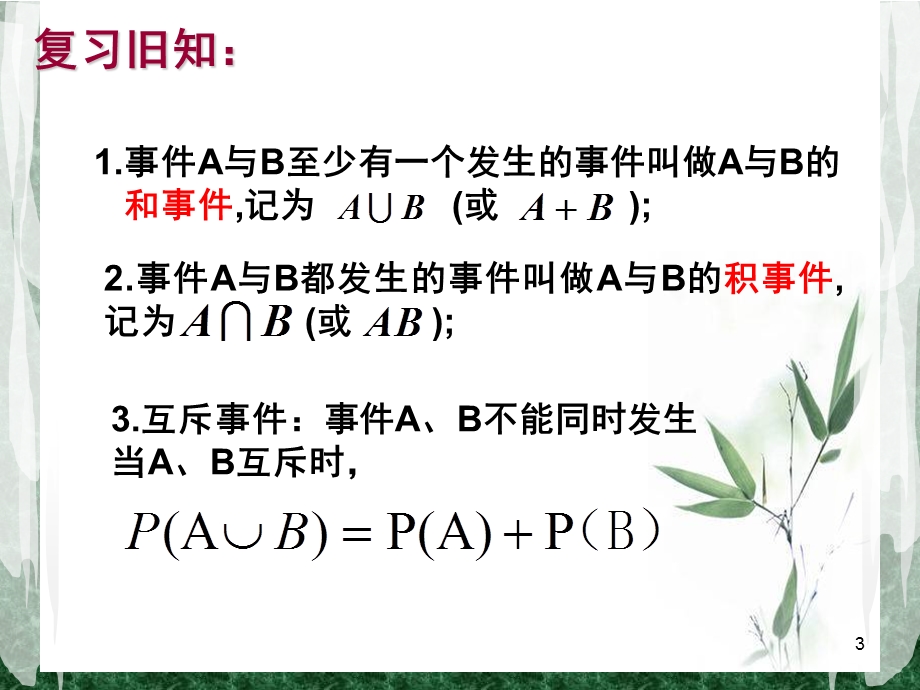 条件概率公开课课件.ppt_第3页