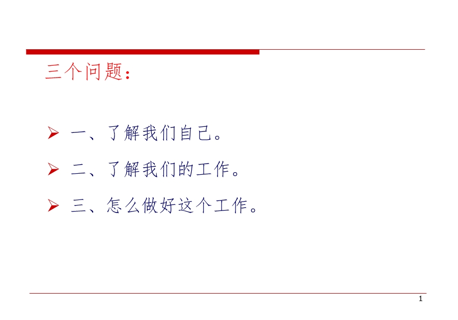 教务主任的工作艺术课件.ppt_第2页