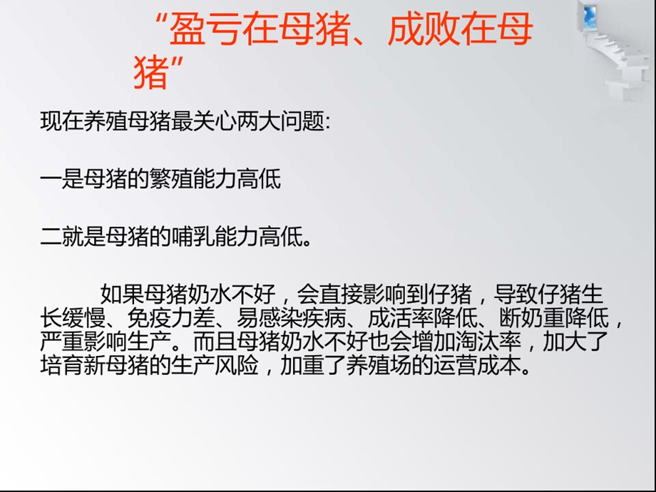 猪的信号母猪奶课件.ppt_第3页