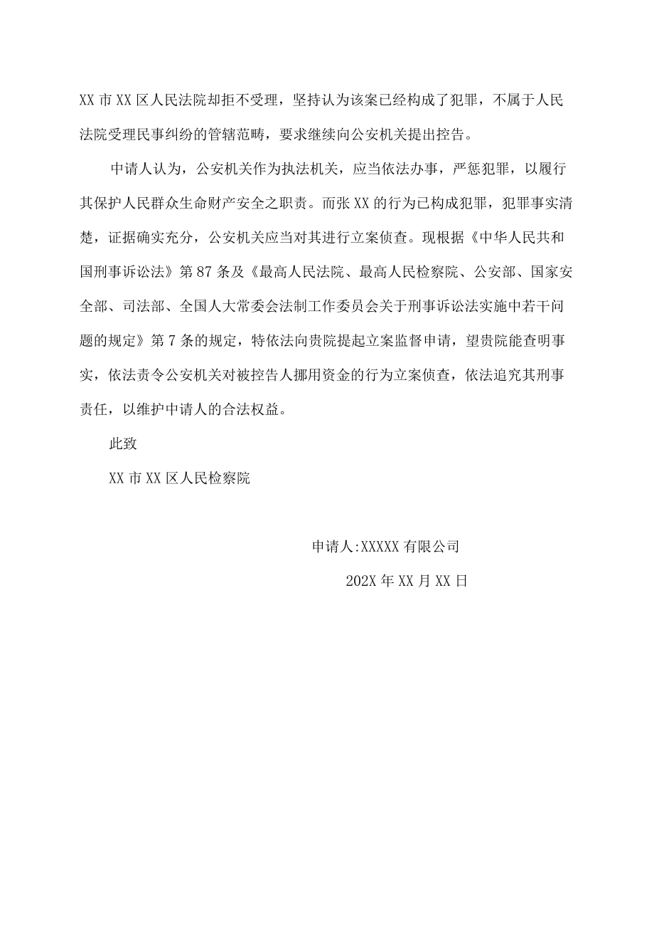 员工利用公司私自收款申请书.docx_第2页