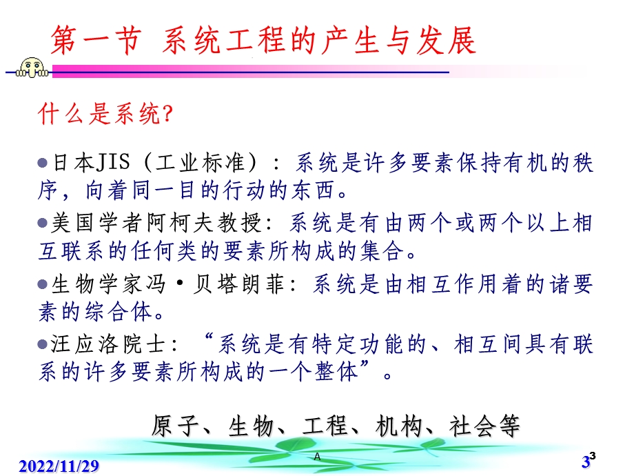 系统工程基础理论课件.ppt_第3页