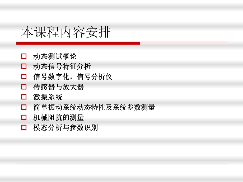 第1章动态测试与分析技术课件.ppt_第2页