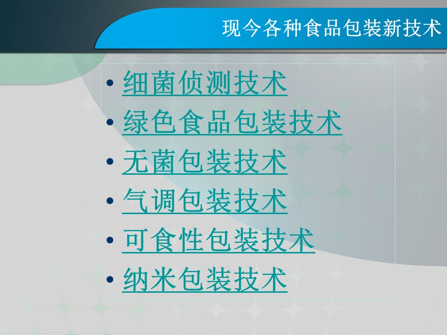 浅谈包装前沿技术课件.pptx_第2页