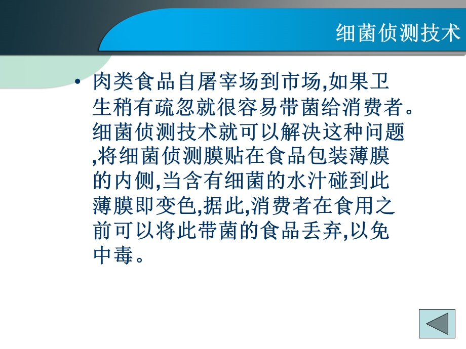 浅谈包装前沿技术课件.pptx_第3页