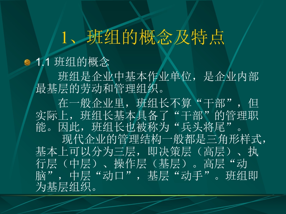 班组安全建设培训课件.ppt_第2页