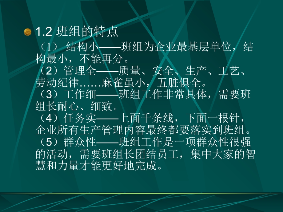 班组安全建设培训课件.ppt_第3页