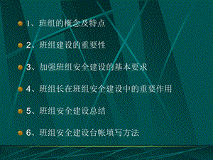 班组安全建设培训课件.ppt