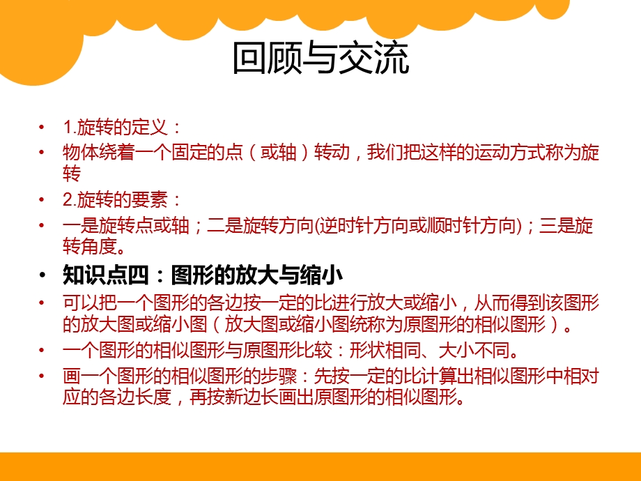 新北师大版六数下册总复习图形的运动课件.pptx_第3页