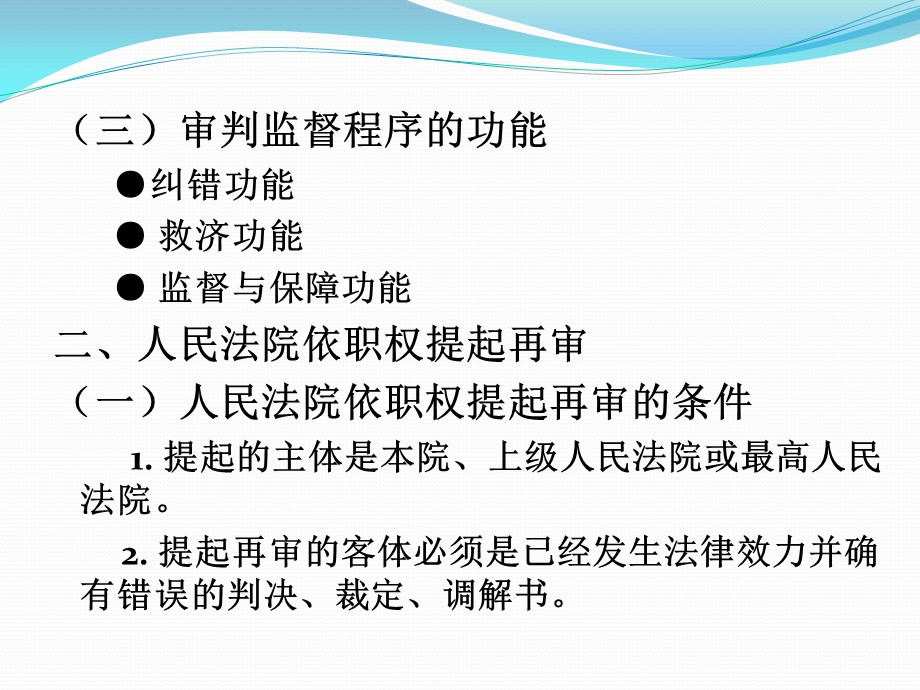 第十五章审判监督程序课件.ppt_第3页