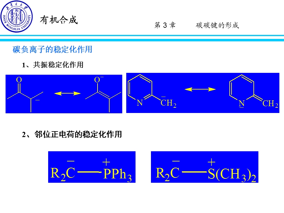 第三章碳碳键的形成课件.ppt_第2页