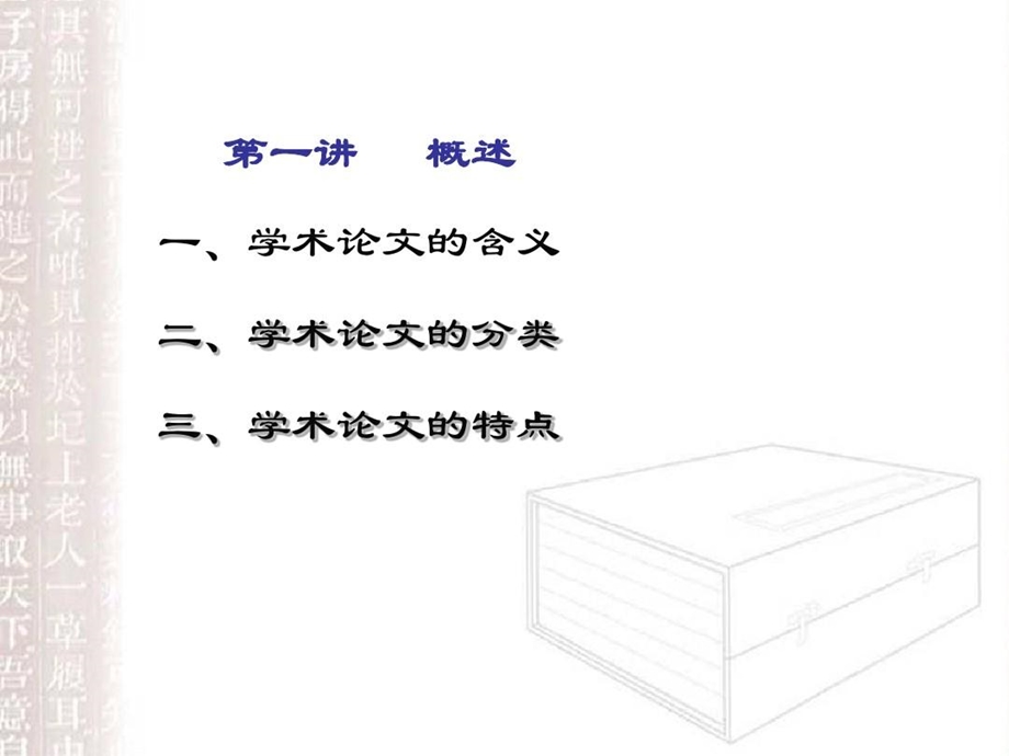 汉语言文学学术论文写作课件.ppt_第2页