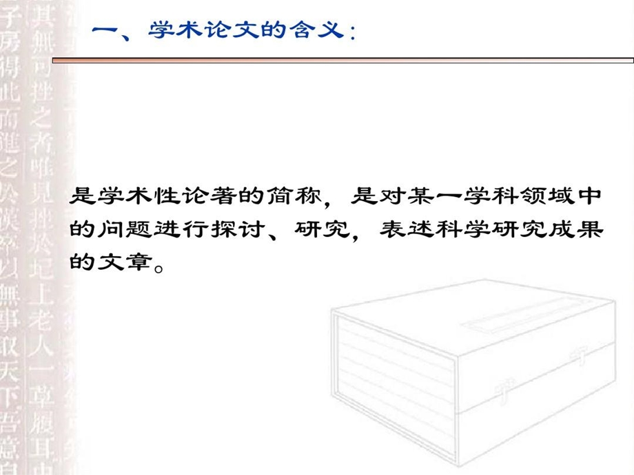 汉语言文学学术论文写作课件.ppt_第3页