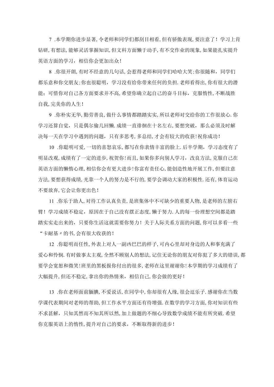 初中八年级中等学生评语.docx_第2页