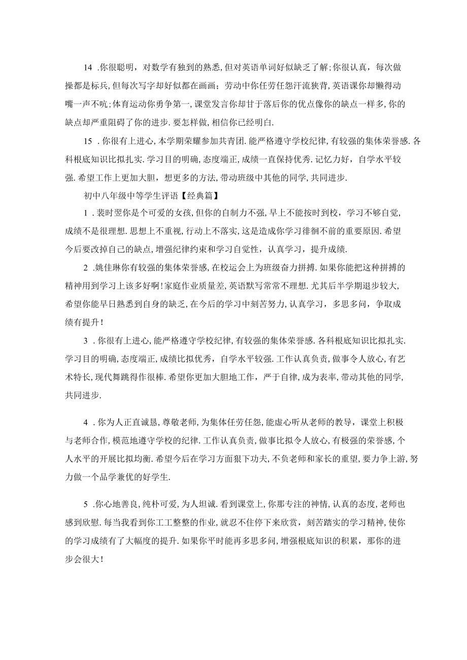 初中八年级中等学生评语.docx_第3页