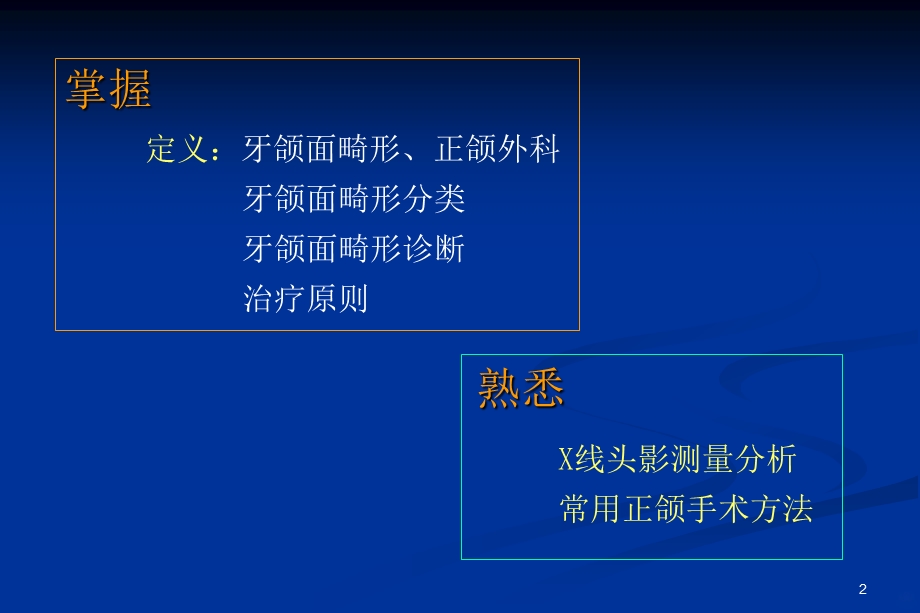 牙颌面畸形课件.ppt_第2页