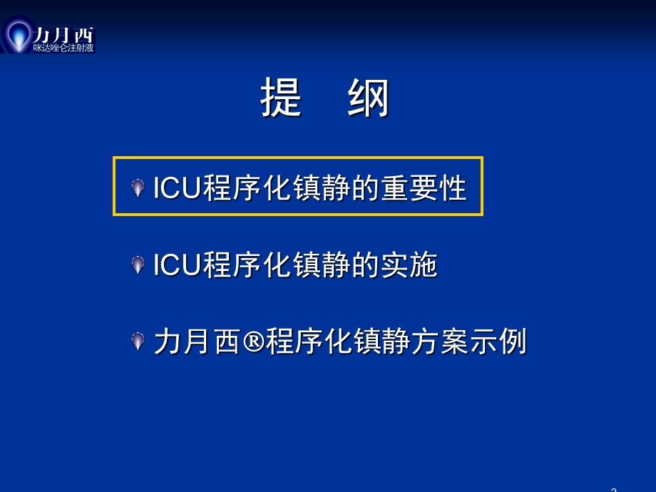 程序化镇静的实施课件.ppt_第2页