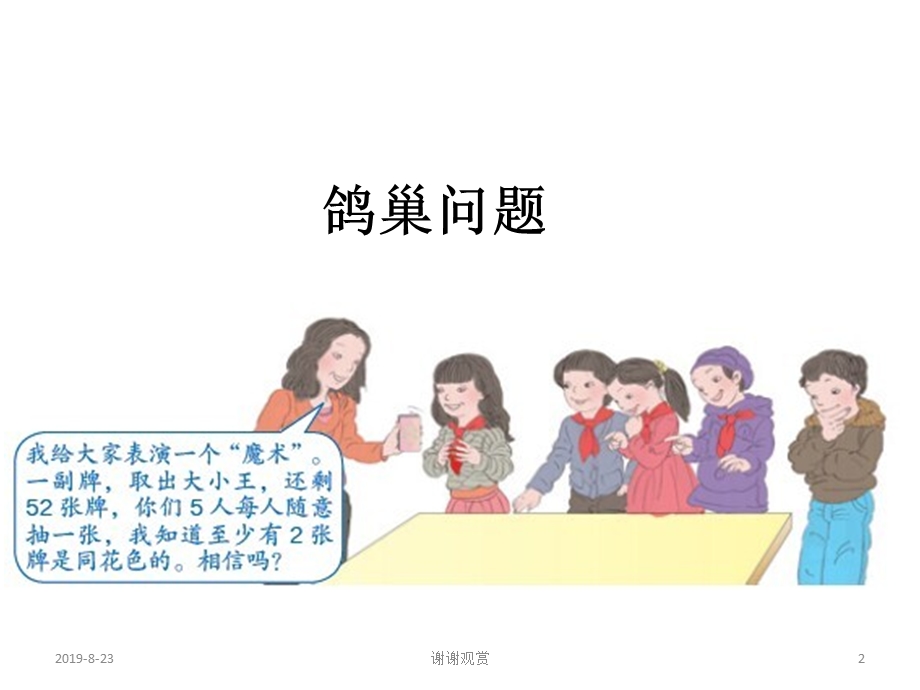 第五单元数学广角鸽巢问题课件.ppt_第2页