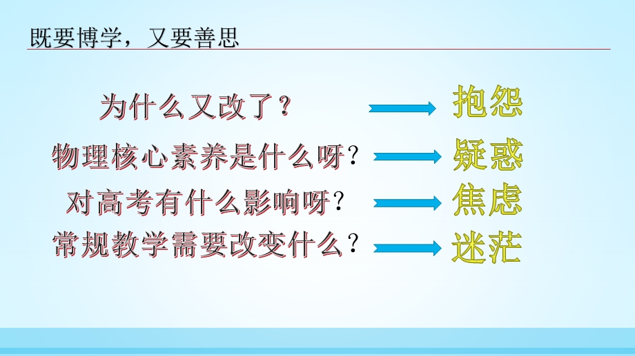 教育理念的变革课件.pptx_第2页