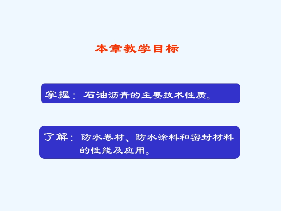 石油沥青的技术性质课件.ppt_第2页