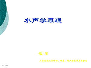 水声学原理课件.ppt