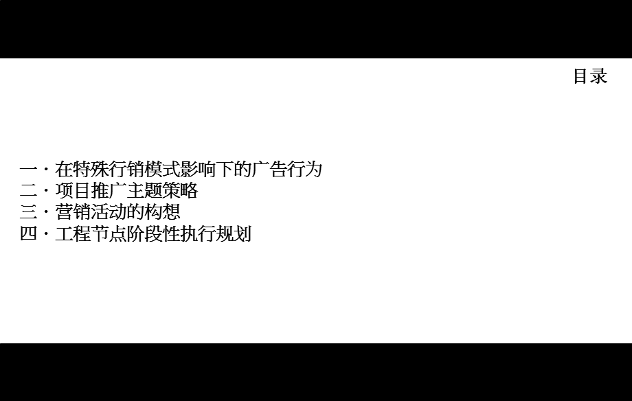 房地产之某超5A写字楼项目推广策略课件.ppt_第3页