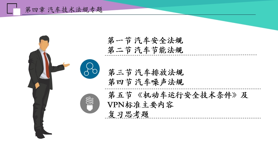 最新汽车技术法规课件.ppt_第2页