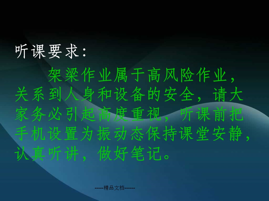 架桥机培训ppt课件.ppt_第2页