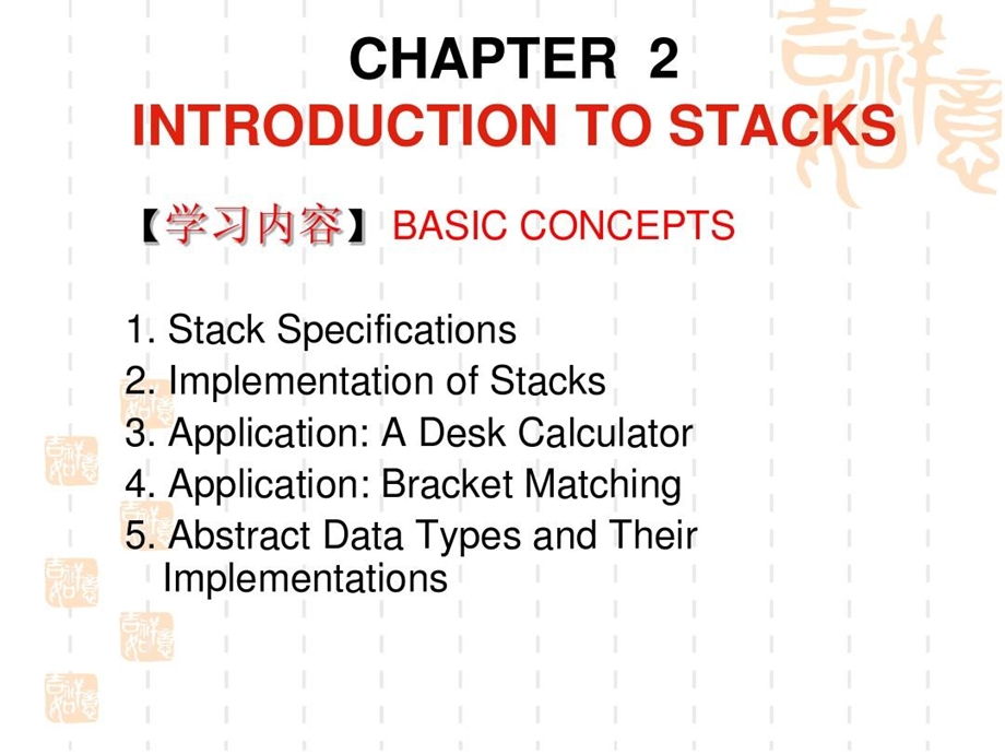 数据结构栈英文版课件.ppt_第2页