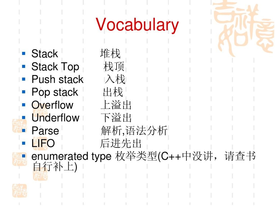 数据结构栈英文版课件.ppt_第3页