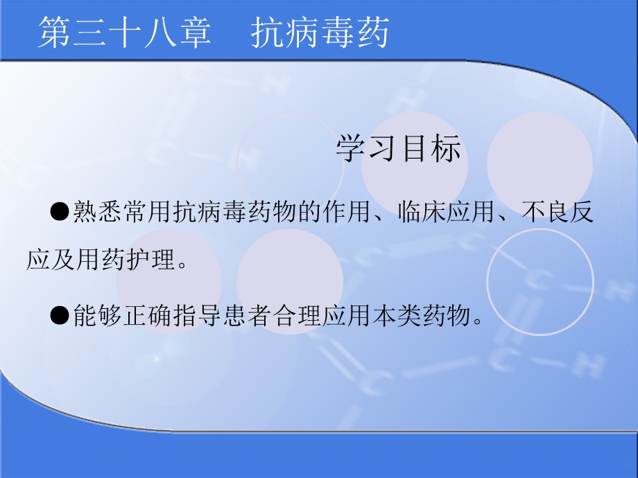 抗病毒药课件.ppt_第2页