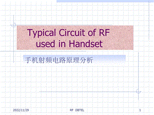 手机射频电路原理分析课件.ppt