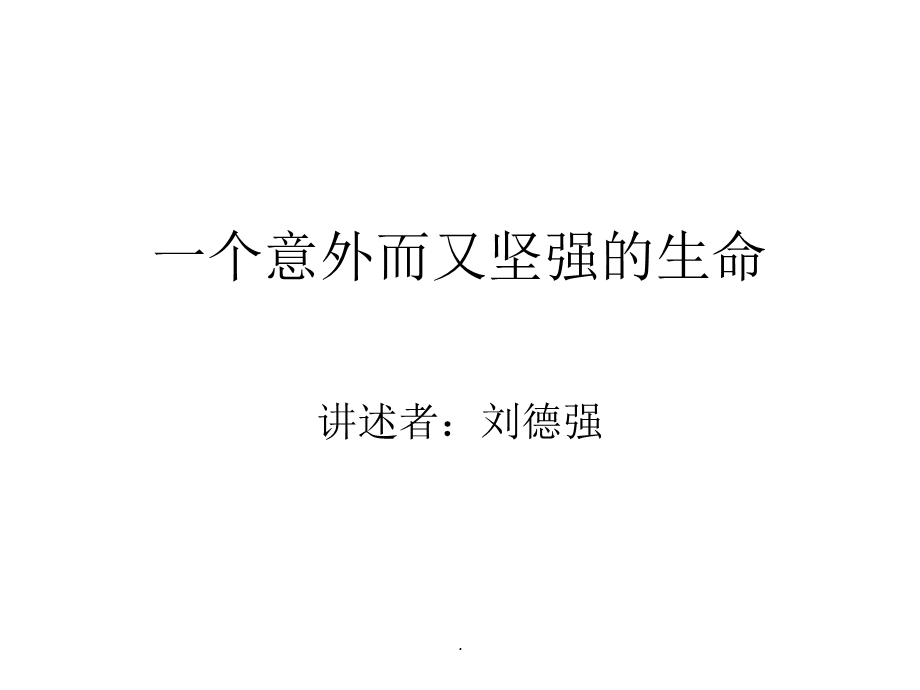 早产儿病例讲述课件.ppt_第1页