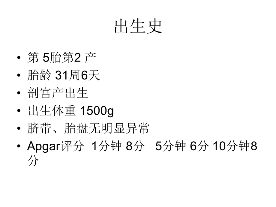 早产儿病例讲述课件.ppt_第2页