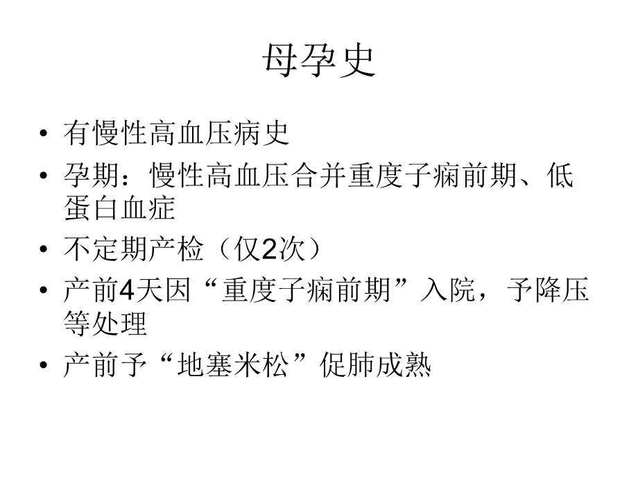 早产儿病例讲述课件.ppt_第3页