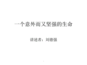 早产儿病例讲述课件.ppt