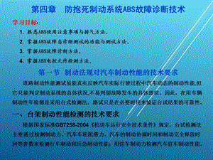 汽车底盘与车身电控技术电子ppt课件第四章.ppt