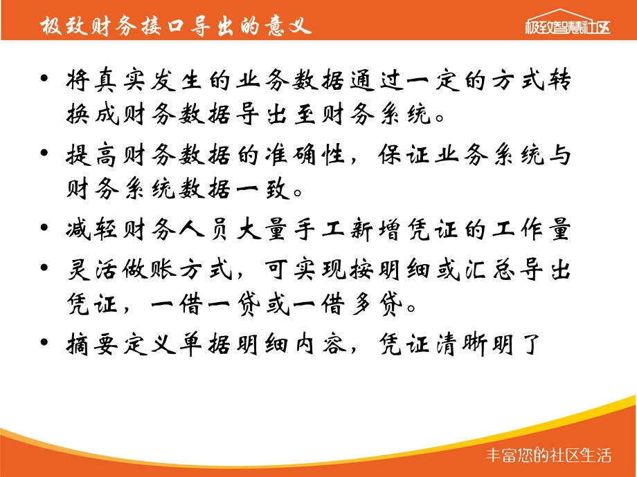 极致物业管理软件财务接口课件.ppt_第2页