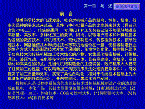 数控机床教案ppt课件.ppt