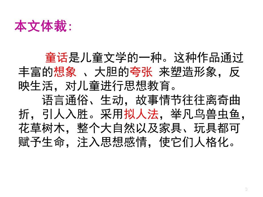 皇帝的新装省优质课一等奖课件.ppt_第3页