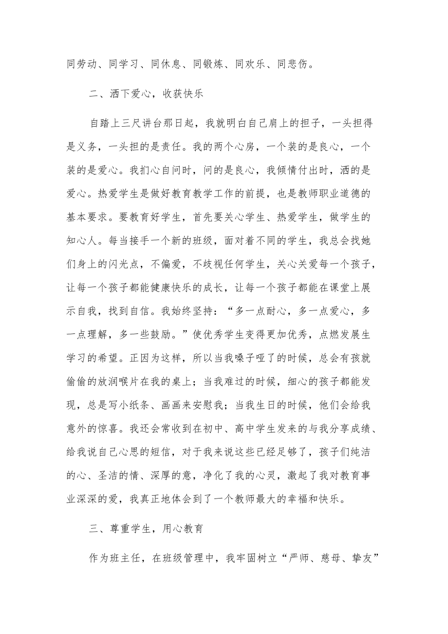 优秀教师先进事迹材料3篇.docx_第2页