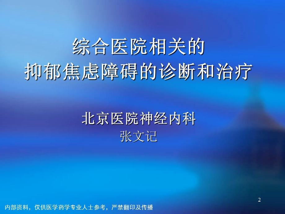 抑郁焦虑症状课件.ppt_第2页